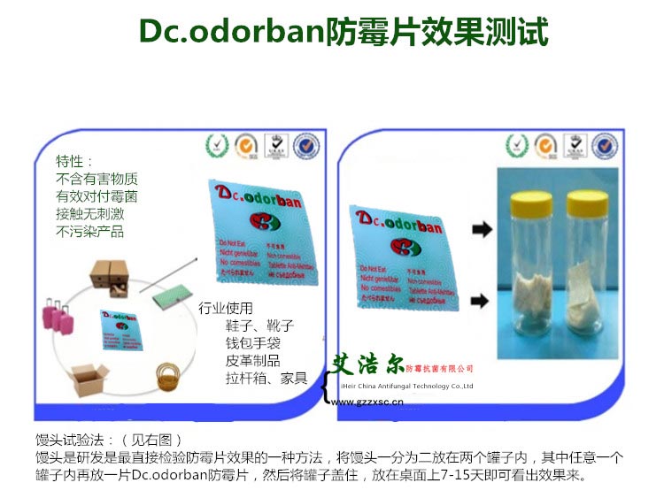 Dc.odorban防霉片效果测试