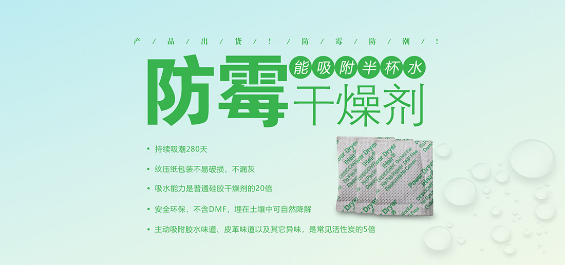iHeir Power Dryer防霉干燥剂产品主图