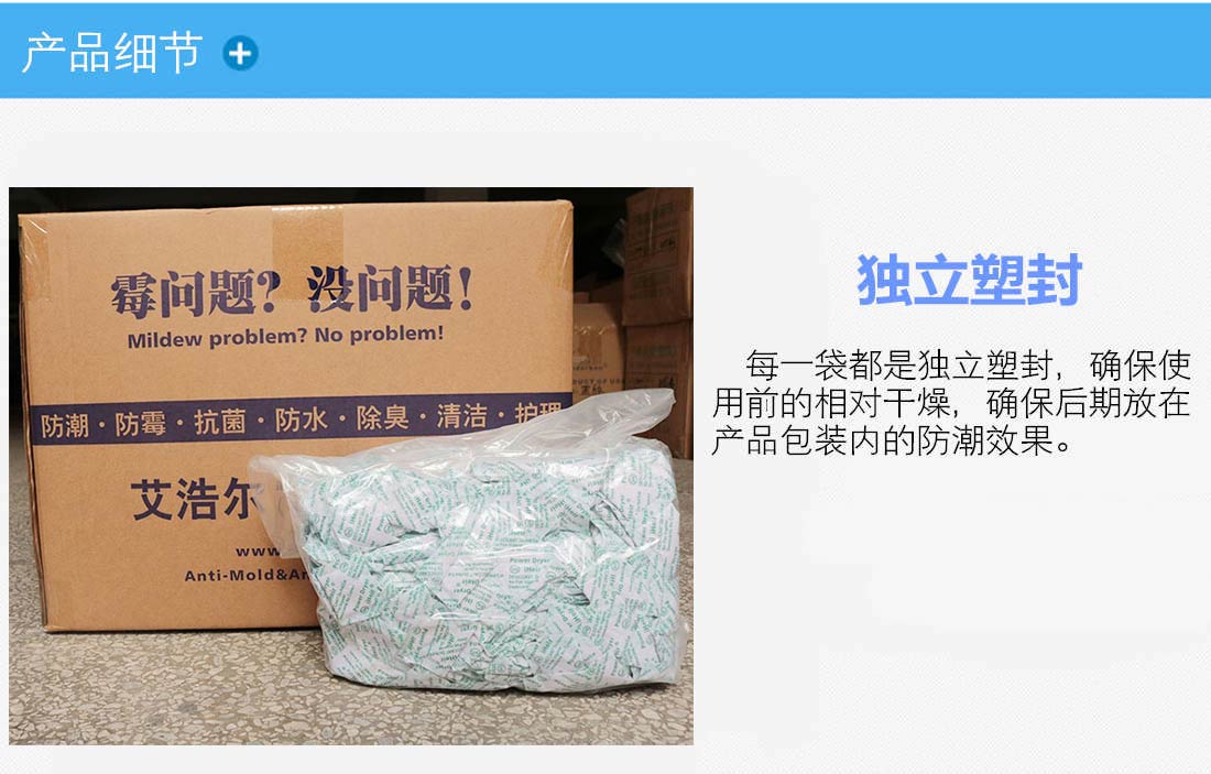 防霉干燥剂独立塑封包装