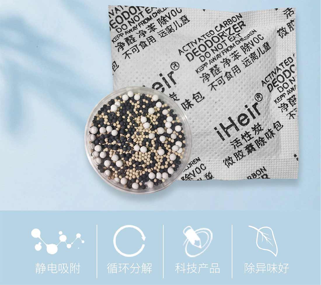 艾浩尔CW系列微胶囊除味包实物图