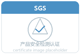SGS认证