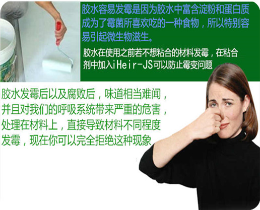 胶水防霉剂