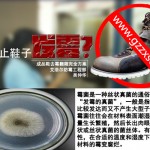 鞋子发霉根本原因