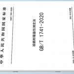 GBT1741 2020