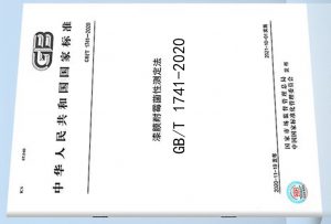 GBT1741 2020