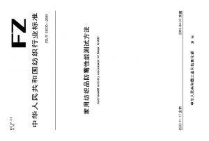 FZ T 60030 2009