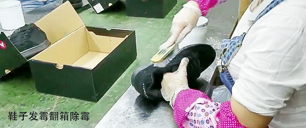 鞋子发霉翻箱除霉案例-iHeir防霉抗菌科技