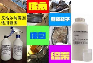 艾浩尔防霉剂好用吗