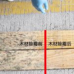 木材发霉了怎么处理