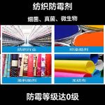 纺织防霉剂