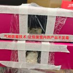 气相防霉包装技术