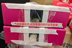 气相防霉包装技术