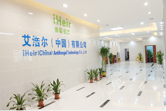 广州艾浩尔公司