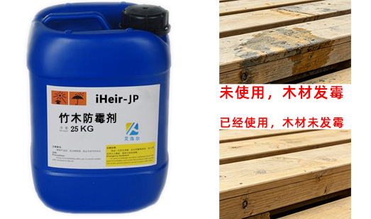 iHeir-JP木材防霉剂产品外观