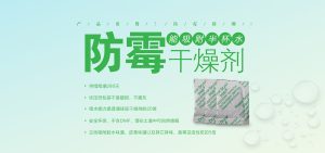 防霉干燥剂横幅