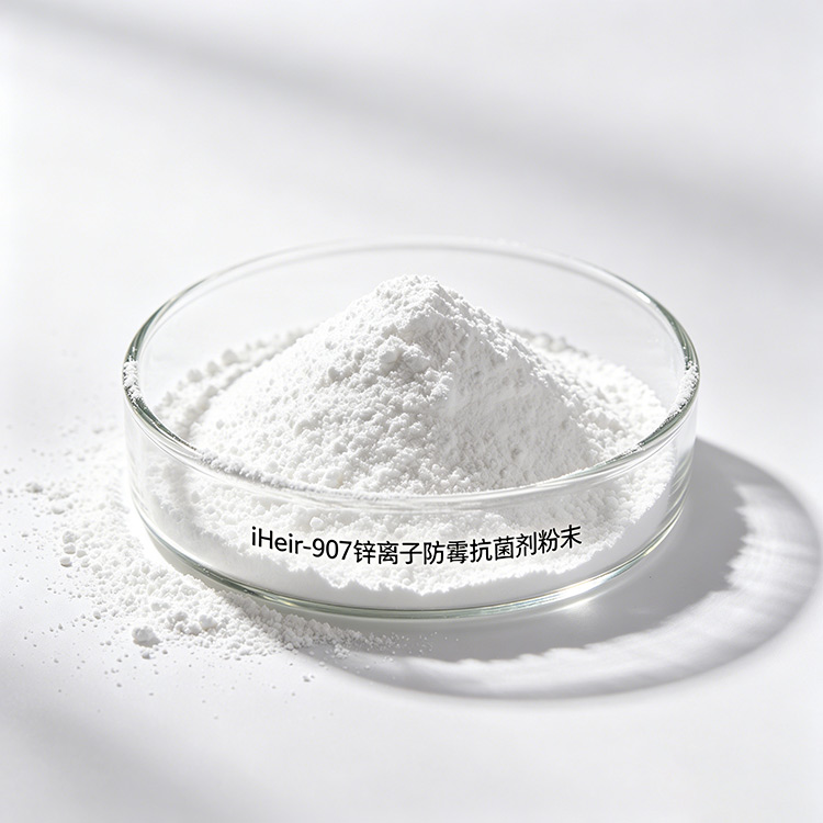 iHeir-907塑料防霉抗菌粉
