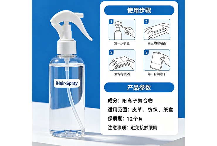 iHeir-Spray 防霉抗菌剂使用教程与产品说明