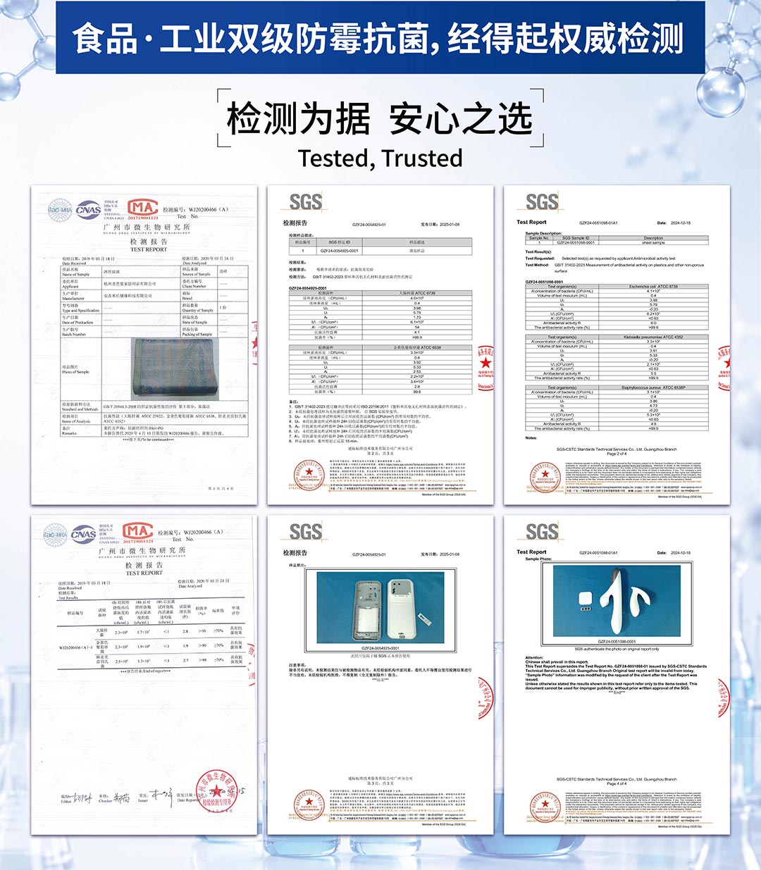 iHeir-105银离子抗菌剂第三方检测报告展示