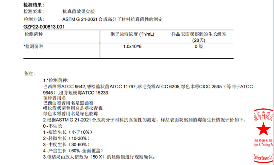 iHeir-YQ防霉测试报告 等级0级